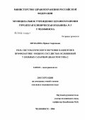 Шувалова, Ирина Геннадьевна. Роль систематического обучения пациентов в профилактике поздних сосудистых осложнений у больных сахарным диабетом 2-го типа: дис. кандидат медицинских наук: 14.00.03 - Эндокринология. Москва. 2006. 163 с.