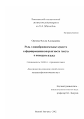 Орлова, Ольга Алексеевна. Роль словообразовательных средств в формировании когерентности текста в немецком языке: дис. кандидат филологических наук: 10.02.04 - Германские языки. Нижний Новгород. 2002. 151 с.
