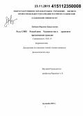 Бабаева, Фарзона Бахрулоевна. Роль СМИ Республики Таджикистан в правовом просвещении граждан: дис. кандидат наук: 10.01.10 - Журналистика. Душанбе. 2015. 153 с.