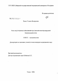 Рудык, Ульяна Валерьевна. Роль сопутствующих заболеваний при тяжелой неконтролируемой бронхиальной астме: дис. кандидат медицинских наук: 14.00.43 - Пульмонология. Томск. 2006. 190 с.