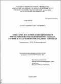 Хуснутдинова, Алсу Тагировна. Роль сорта и условий возделывания при формировании продуктивного потенциала гречихи в лесостепной зоне Среднего Поволжья: дис. кандидат сельскохозяйственных наук: 06.01.09 - Растениеводство. Казань. 2009. 146 с.