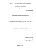 Повстин Владимир Александрович. Роль социального капитала в структуре местного сообщества на примере города Хабаровска: дис. кандидат наук: 22.00.08 - Социология управления. ФГБОУ ВО «Тихоокеанский государственный университет». 2016. 151 с.