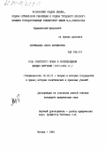 Курсовая работа по теме История права СССР