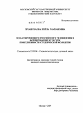 Эрзанукаева, Лейла Рамзановна. Роль современного российского телевидения в формировании культуры повседневности студенческой молодежи: дис. кандидат социологических наук: 22.00.06 - Социология культуры, духовной жизни. Москва. 2009. 171 с.