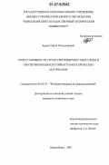 Буров, Сергей Владимирович. Роль стабильности структуры поверхностных слоев в обеспечении износостойкости металлических материалов: дис. кандидат технических наук: 05.02.01 - Материаловедение (по отраслям). Новосибирск. 2007. 190 с.