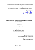 Ван Шовэнь. Роль стромально-васкулярной жировой фракции и обогащенной тромбоцитами плазмы в гибридной реконструкции у больных раком молочной железы: дис. кандидат наук: 00.00.00 - Другие cпециальности. Первый Московский государственный медицинский университет имени И.М. Сеченова Министерства здравоохранения Российской Федерации (Сеченовский Университет). 2025. 188 с.