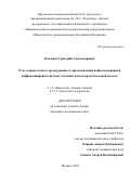 Ковченко Григорий Александрович. "Роль сывороточного хромогранина А при выявлении нейроэндокринной дифференцировки опухоли у больных раком предстательной железы": дис. кандидат наук: 00.00.00 - Другие cпециальности. ФГБУ «Национальный медицинский исследовательский центр радиологии» Министерства здравоохранения Российской Федерации. 2025. 165 с.