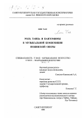 Лии Чао. Роль танца и пантомимы в музыкальной композиции пекинской оперы: дис. кандидат искусствоведения: 17.00.02 - Музыкальное искусство. Санкт-Петербург. 2001. 212 с.