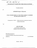 Крюков, Кирилл Юрьевич. Роль темперамента в экстремальных условиях летной деятельности: дис. кандидат психологических наук: 19.00.01 - Общая психология, психология личности, история психологии. Москва. 2003. 144 с.