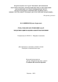 Калашников Денис Борисович. Роль ТНК Китая в решении задач модернизации национальной экономики: дис. кандидат наук: 08.00.14 - Мировая экономика. ФГАОУ ВО «Московский государственный институт международных отношений (университет) Министерства иностранных дел Российской Федерации». 2019. 264 с.