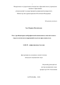 Хок Марина Михайловна. Роль тромбоцитарно-нейтрофильной взаимосвязи и окислительного стресса в патогенезе нарушений гемостаза при коксиеллезе: дис. кандидат наук: 14.01.09 - Инфекционные болезни. ФБУН «Центральный научно-исследовательский институт эпидемиологии» Федеральной службы по надзору в сфере защиты прав потребителей и благополучия человека. 2018. 178 с.