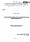 Гольц, Майя Львовна. Роль цитокинов при естественном течении сочетанной ВГС/ВИЧ-инфекции и в процессе противовирусной терапии хронического гепатита С: дис. кандидат наук: 14.01.09 - Инфекционные болезни. Санкт-Петербур. 2014. 152 с.