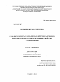 Мельник, Оксана Сергеевна. Роль цитоскелета в механизмах действия активных форм кислорода на сократительные свойств гладких мышц: дис. кандидат медицинских наук: 03.03.01 - Физиология. Томск. 2010. 106 с.