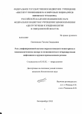 Снитковская, Татьяна Эдуардовна. Роль унифицированной системы вирусологического мониторинга в эпидемиологическом надзоре за полиомиелитом и энтеровирусными инфекциями в крупном промышленном регионе: дис. кандидат наук: 03.02.02 - Вирусология. Екатеринбург. 2013. 163 с.