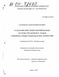 Сагимбаев, Алексей Викторович. Роль Великобритании в формировании системы управления и границ ближневосточных подмандатных территорий: дис. кандидат исторических наук: 07.00.03 - Всеобщая история (соответствующего периода). Брянск. 2003. 209 с.