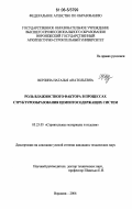 Верлина, Наталья Анатольевна. Роль влажностного фактора в процессах структурообразования цементосодержащих систем: дис. кандидат технических наук: 05.23.05 - Строительные материалы и изделия. Воронеж. 2006. 196 с.