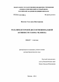 Костюк, Светлана Викторовна. Роль внеклеточной ДНК в функциональной активности генома человека: дис. кандидат наук: 03.02.07 - Генетика. Москва. 2014. 450 с.