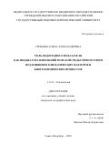 Гребнева Елена Александровна. Роль водородного показателя как индикатора изменений морской среды Чёрного моря под влиянием климатических факторов и биогеохимических процессов: дис. кандидат наук: 00.00.00 - Другие cпециальности. ФГАОУ ВО «Уральский федеральный университет имени первого Президента России Б.Н. Ельцина». 2025. 122 с.