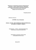 Ахунова, Ольга Леонидовна. Роман Апулея "Метаморфозы, или Золотой осел": история и генезис сюжета: дис. доктор филологических наук: 10.02.14 - Классическая филология, византийская и новогреческая филология. Москва. 2013. 380 с.