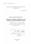 Сочинение по теме Старая и новая Россия в романе И.А. Гончарова 