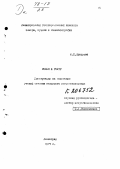 Сокурова, О. Б.. Роман и театр: дис. : 00.00.00 - Другие cпециальности. Ленинград. 1977. 185 с.
