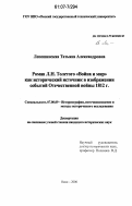 Сочинение по теме 1812 год в изображении Толстого