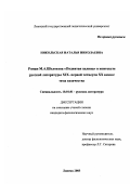 Никольская, Наталья Николаевна. Роман М. А. Шолохова "Поднятая целина" в контексте русской литературы XIX- первой четверти XX веков: Тема казачества: дис. кандидат филологических наук: 10.01.01 - Русская литература. Липецк. 2003. 195 с.