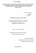Трускова, Екатерина Александровна. Романные циклы Бориса Акунина: специфика гипертекста: дис. кандидат наук: 10.01.01 - Русская литература. Челябинск. 2012. 160 с.