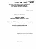 Колпикова, Алина Александровна. Романо Проди - политик Италии и Евросоюза: 1996-2008 гг.: дис. кандидат наук: 07.00.03 - Всеобщая история (соответствующего периода). Москва. 2015. 193 с.
