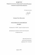 Доклад: Особенности русского романтизма