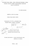 Палермо де Виска, Роса Мария. Романы Хуана Карлоса Онетти: дис. кандидат филологических наук: 10.01.05 - Литература народов Европы, Америки и Австралии. Москва. 1985. 157 с.