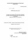 Сизова, Ирина Николаевна. Роспись по дереву как средство развития художественно-творческих способностей студентов: профильных факультетов педвузов: дис. кандидат педагогических наук: 13.00.02 - Теория и методика обучения и воспитания (по областям и уровням образования). Москва. 2011. 170 с.