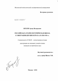 Берлов, Артур Валерьевич. Российская аграрно-историческая школа в эмиграции (Берлин и Прага) в 1920-1930 гг.: дис. кандидат исторических наук: 07.00.02 - Отечественная история. Москва. 2010. 235 с.