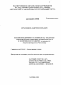 Скрыпников, Андрей Васильевич. Российская деревня в условиях НЭПа: тенденции и противоречия социально-экономического и политического развития: на материалах областей ЦЧО: дис. доктор исторических наук: 07.00.02 - Отечественная история. Москва. 2009. 437 с.