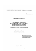 Иванов, Владимир Петрович. Российская эмиграция на Дальнем Востоке в 1920-1945 гг.: Формирование, деятельность, институциональные основы: дис. кандидат исторических наук: 07.00.02 - Отечественная история. Москва. 2003. 237 с.
