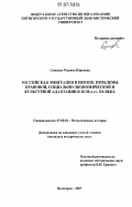 Сумская, Марина Юрьевна. Российская эмиграция в Европе: проблемы правовой, социально-экономической и культурной адаптации в 20-30-х гг. XX века: дис. кандидат исторических наук: 07.00.02 - Отечественная история. Пятигорск. 2007. 171 с.
