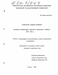 Кошкаров, Андрей Юрьевич. Российская историография губернского управления в Сибири в 1708-1822 гг.: дис. кандидат исторических наук: 07.00.09 - Историография, источниковедение и методы исторического исследования. Тюмень. 2003. 241 с.