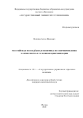 Величко Антон Иванович. Российская молодёжная политика по формированию патриотизма в условиях цифровизации: дис. кандидат наук: 00.00.00 - Другие cпециальности. «Кубанский государственный университет». 2026. 219 с.