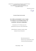 Беляева Таисия Анатольевна. Российская моноопера 2010-х годов: историко-культурный контекст и жанрово-стилевая специфика: дис. кандидат наук: 00.00.00 - Другие cпециальности. ФГБОУ ВО «Новосибирская государственная консерватория имени М.И. Глинки». 2025. 184 с.