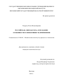 Ушурелу Ольга Владимировна. Российская «мягкая сила» в Молдавии: особенности и эффективность применения: дис. кандидат наук: 23.00.02 - Политические институты, этнополитическая конфликтология, национальные и политические процессы и технологии. ФГБУН Институт философии Российской академии наук. 2021. 219 с.