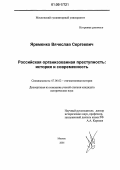 Курсовая работа: История организованной преступности в России