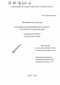 Щербинина, Нина Гаррьевна. Российская политическая культура как культура архаическая: дис. кандидат философских наук: 09.00.11 - Социальная философия. Томск. 1995. 199 с.