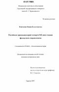 Новичкова, Оксана Владимировна. Российская провинция первой четверти XIX века глазами французских современников: дис. кандидат исторических наук: 07.00.02 - Отечественная история. Саратов. 2007. 207 с.