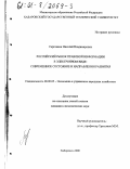 Сергевнин, Николай Владимирович. Российский рынок правовой информации в электронном виде: Современное состояние и направления развития: дис. кандидат экономических наук: 08.00.05 - Экономика и управление народным хозяйством: теория управления экономическими системами; макроэкономика; экономика, организация и управление предприятиями, отраслями, комплексами; управление инновациями; региональная экономика; логистика; экономика труда. Хабаровск. 2000. 180 с.