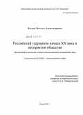 Носков, Михаил Александрович. Российский терроризм начала XX века в общественном восприятии: дис. кандидат исторических наук: 07.00.02 - Отечественная история. Москва. 2011. 225 с.