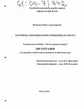 Измоденов, Игорь Александрович. Российско-азербайджанские отношения: 1991-2003 гг.: дис. кандидат исторических наук: 07.00.02 - Отечественная история. Москва. 2004. 250 с.