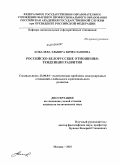 Ковалева, Эльвира Вячеславовна. Российско-белорусские отношения: тенденции развития: дис. кандидат политических наук: 23.00.04 - Политические проблемы международных отношений и глобального развития. Москва. 2010. 198 с.