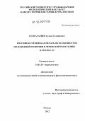 Солтагариев, Сулим Салманович. Российско-чеченская печать об особенностях молодежной политики в Чеченской Республике: 1991-2011 гг.: дис. кандидат наук: 10.01.10 - Журналистика. Москва. 2012. 196 с.