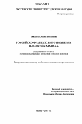 Жидкова, Оксана Витальевна. Российско-французские отношения в 20-40-е гг. XIX века: дис. кандидат исторических наук: 07.00.15 - История международных отношений и внешней политики. Москва. 2007. 172 с.