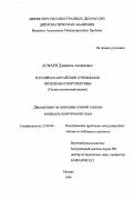 Курсовая работа по теме США – сверхдержава эпохи глобализации: политика гегемонизма и диктата